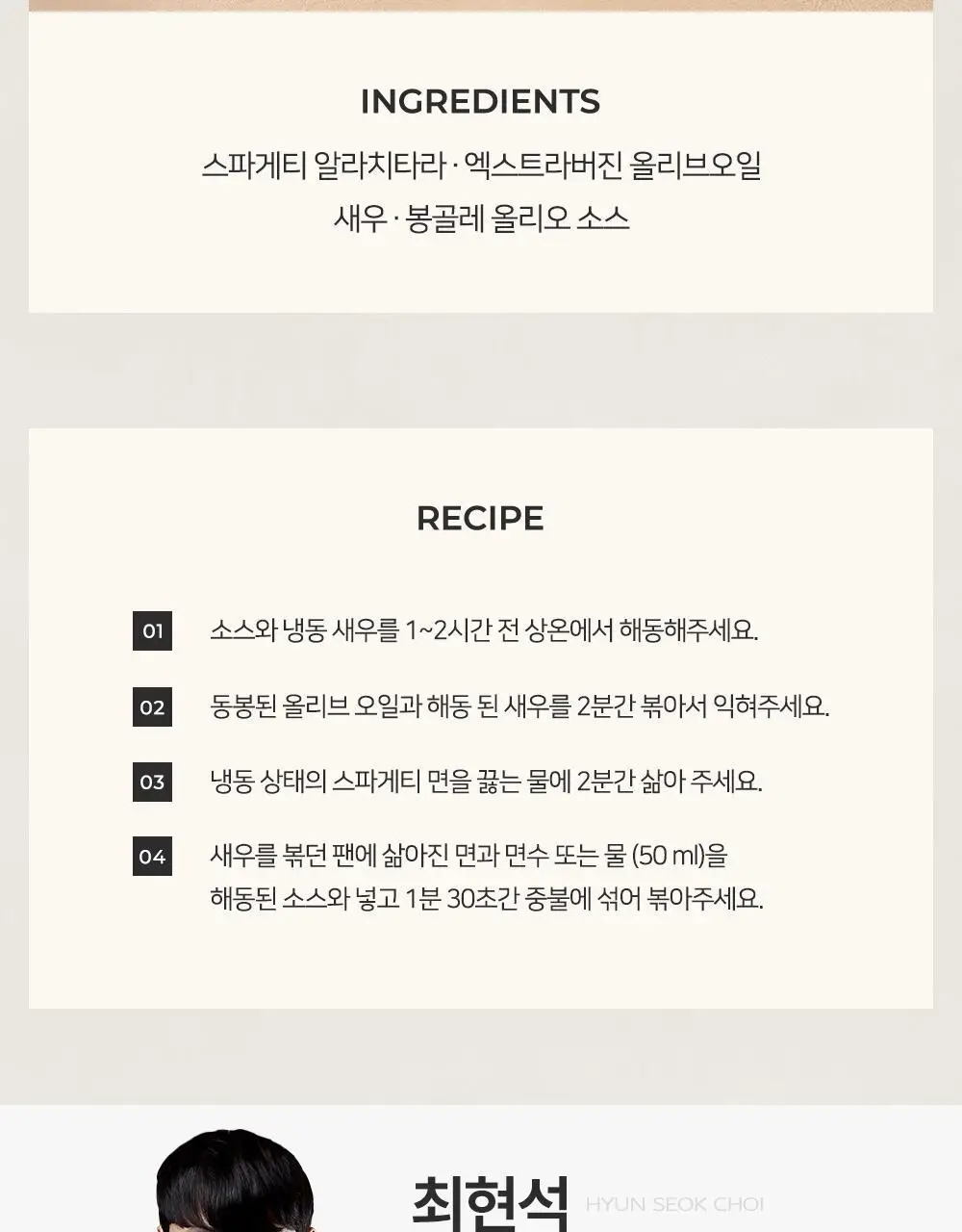 [프레시지] 최현석의 쵸이닷 파스타 6종 상세페이지 59